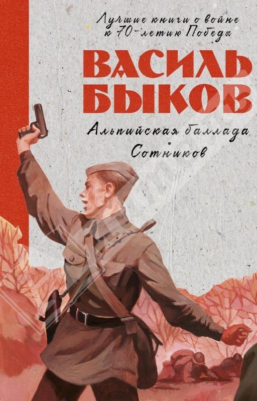 Сотников