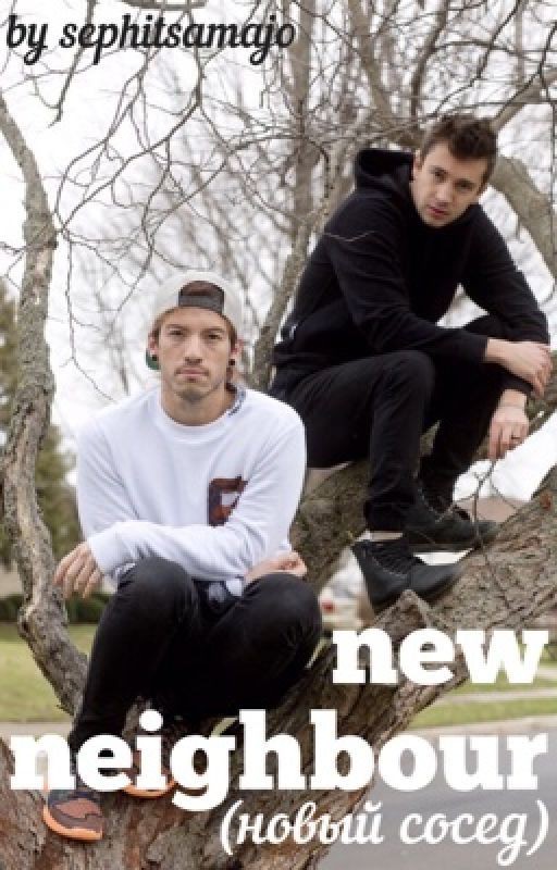 Новый сосед