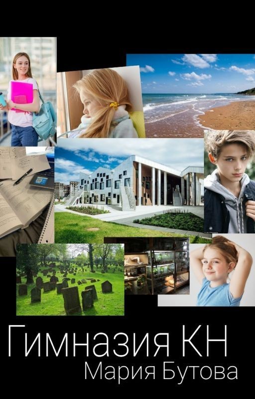 Гимназия КН