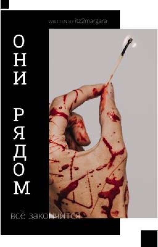 ОНИ РЯДОМ
