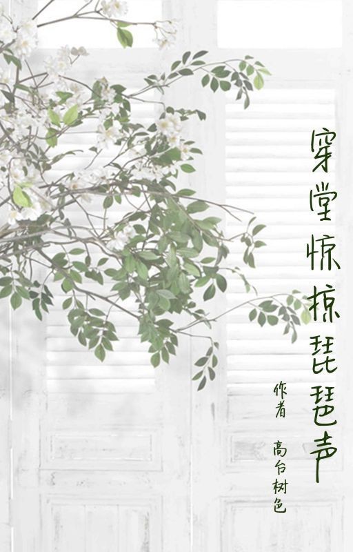 Чарующие звуки пипы вдруг послышались в зале чайной