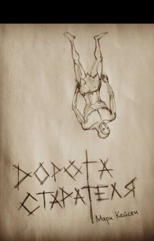 Дорога старателя