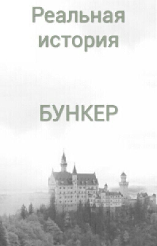 БУНКЕР