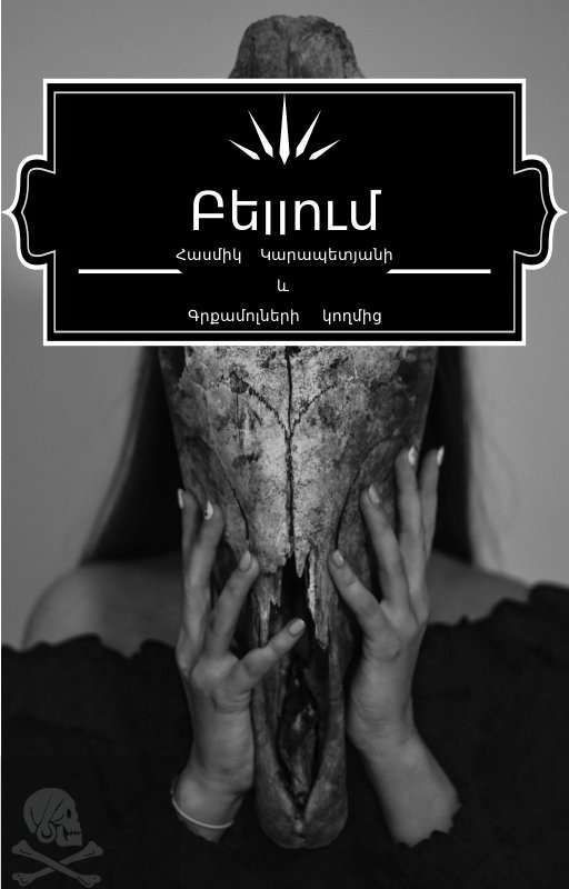 Բելլում