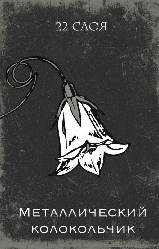 Металлический колокольчик