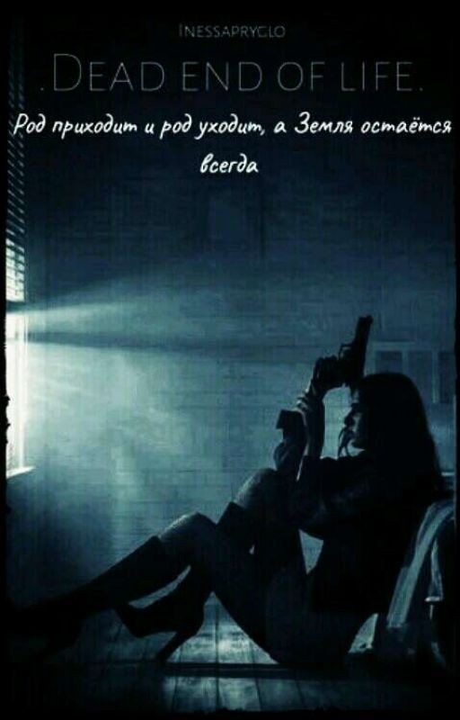 .Dead end of life