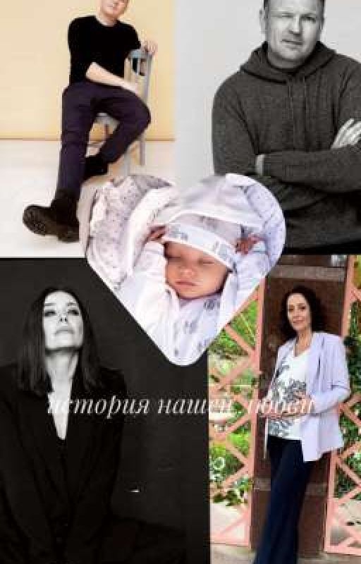 история нашей любви