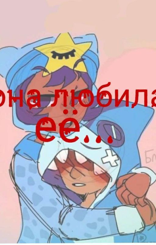 она любила её