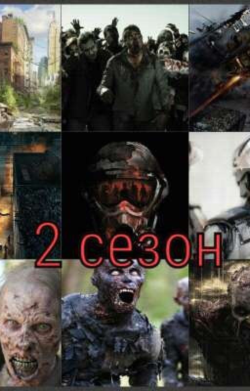 ЛЮБОВЬ vs АПОКАЛИПСИСА