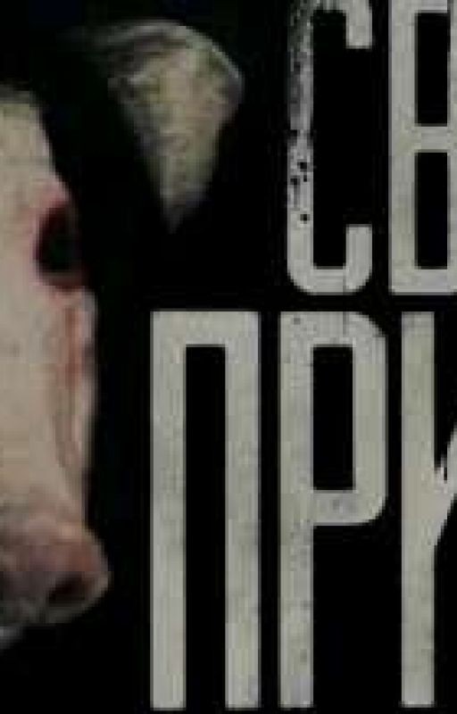 Свинтус