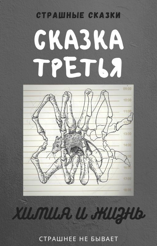 Химия и Жизнь