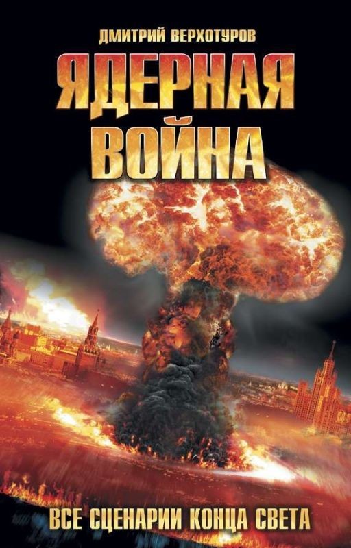 После ядерной войны