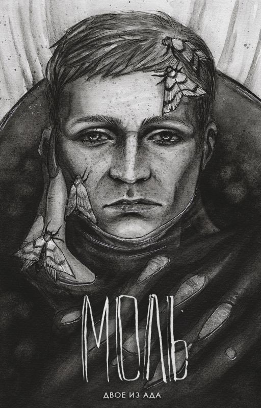 Моль