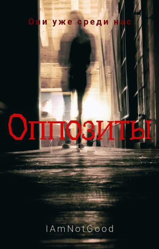 Оппозиты