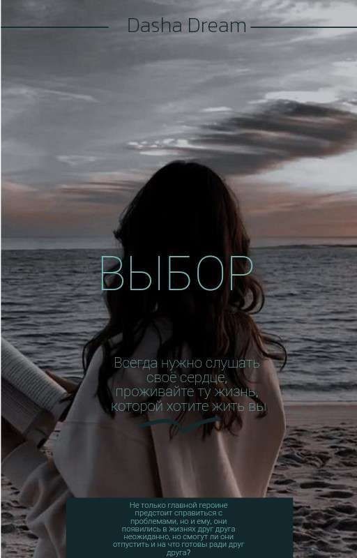 Выбор