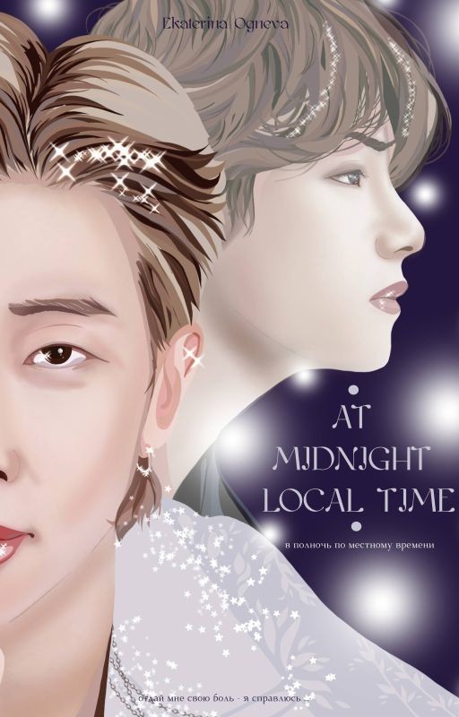 В Полночь по местному времени