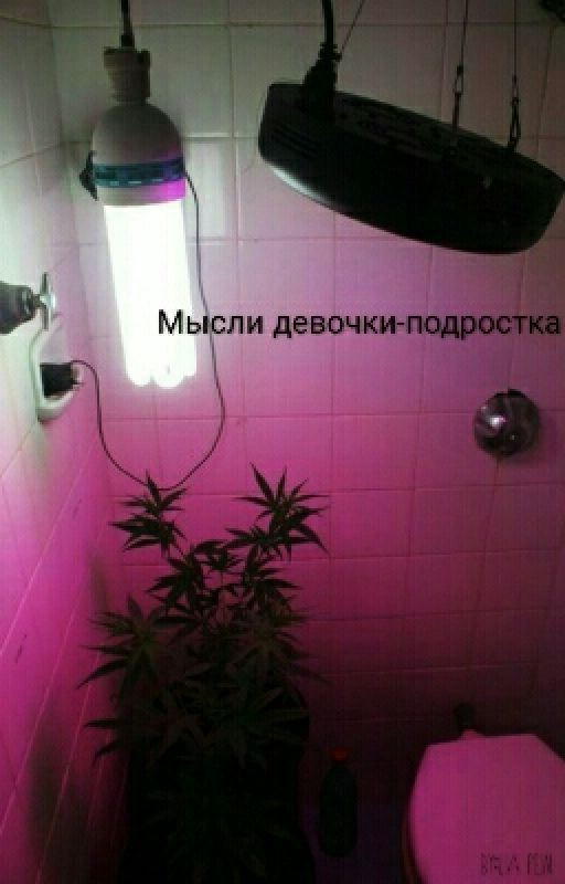 Мысли девочки-подростка