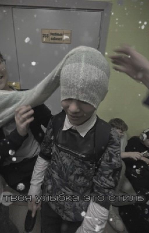твоя улыбка это стиль