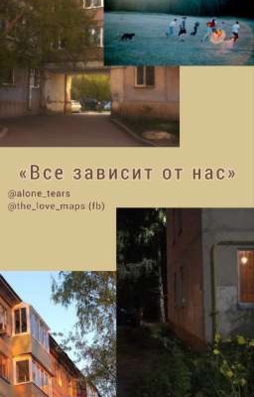 Все зависит от нас || Браливия