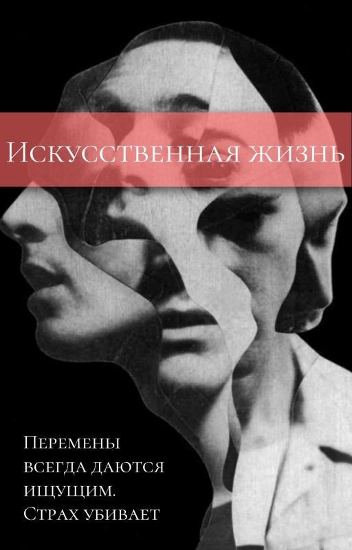 Искусственная жизнь