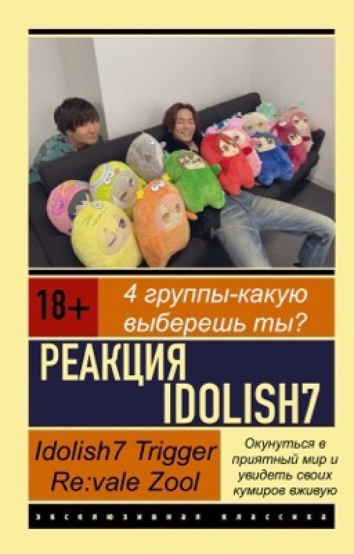 реакция idolish7