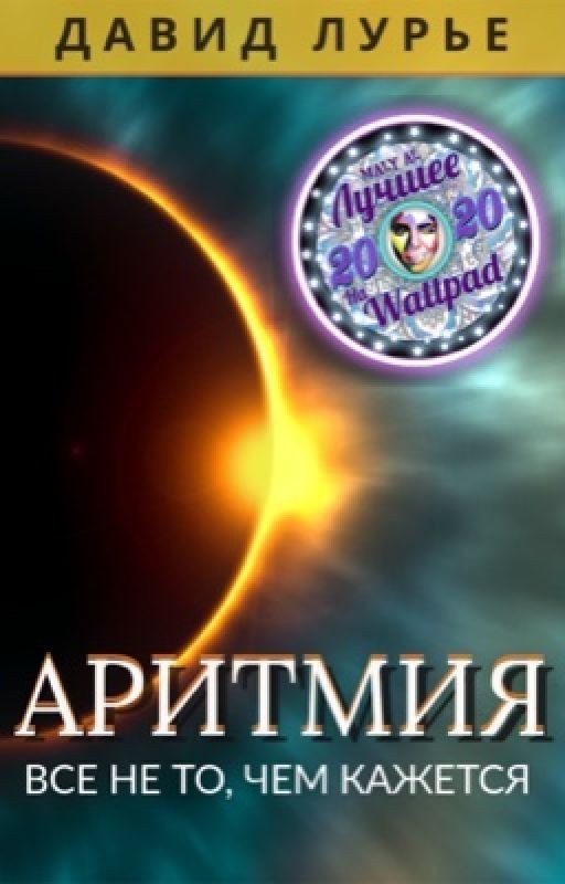 Аритмия
