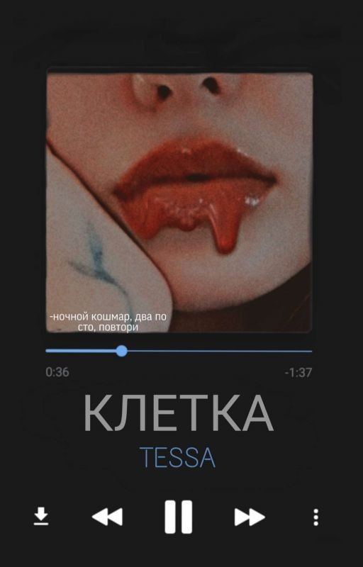 КЛЕТКА