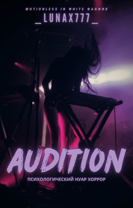 Audition +18