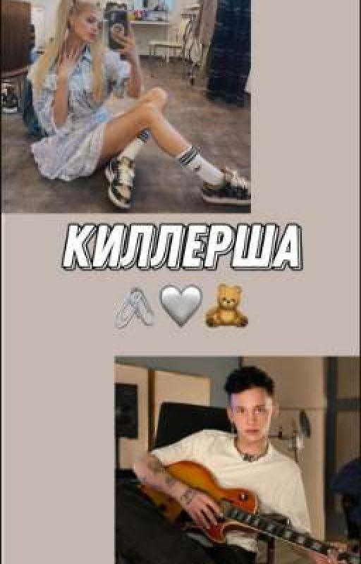 Киллерша 🤎|D&G|🤎