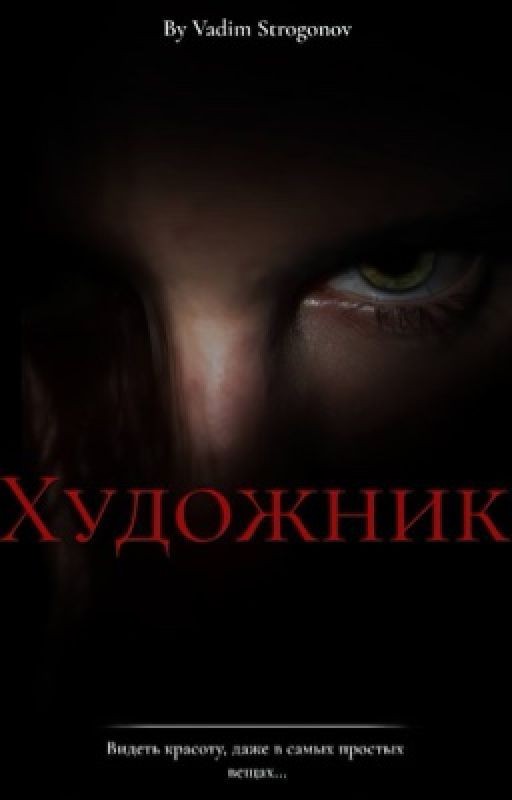Художник