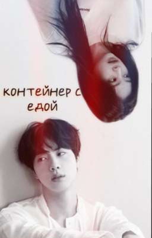 контейнер с едой