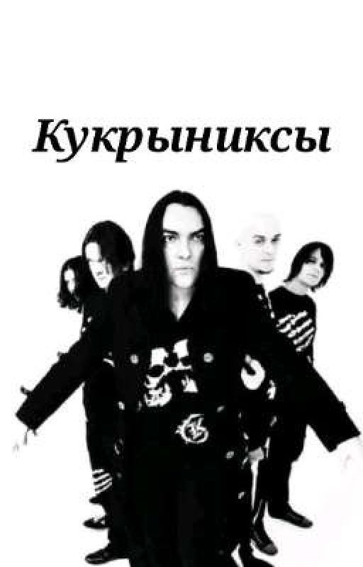 Кукрыниксы (сборник песен)