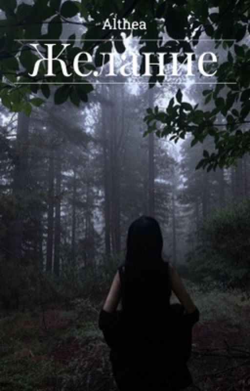 Под тенью шпиля