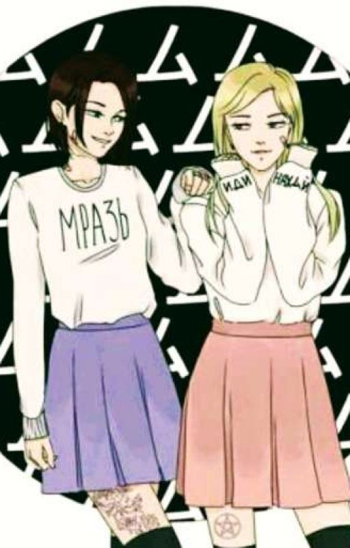 как София и Верани...тьфу БЛЯ КАК СОН И НИК В КРИПИПАСТУ ПОПАЛИ