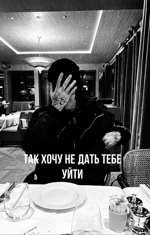 Так хочу не дать тебе уйти| Kai Angel| RR|