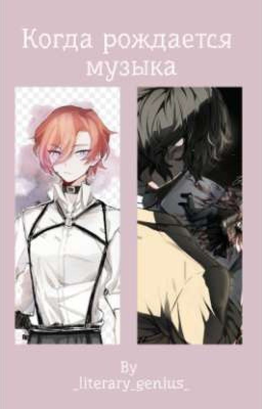 Когда рождается музыка