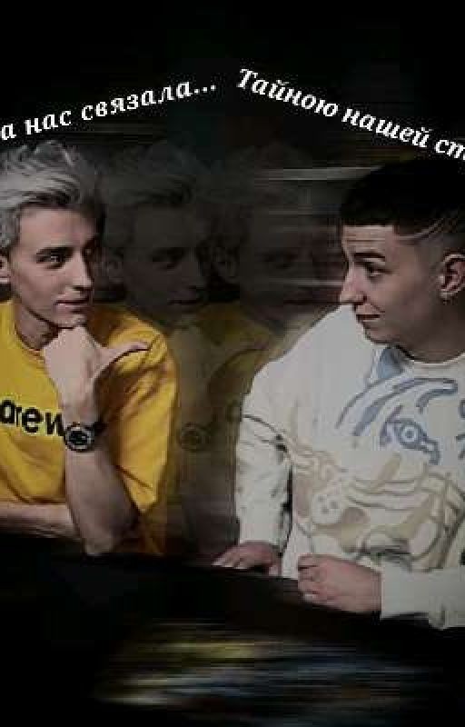 Музыка нас связала