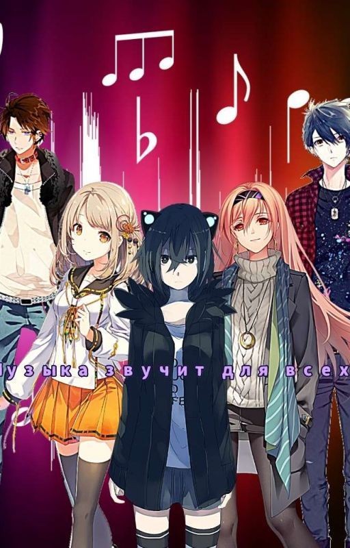 Музыка звучит для всех