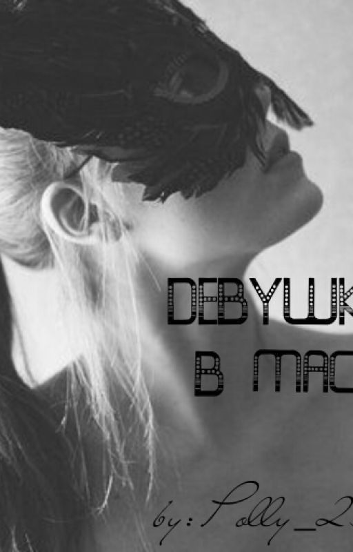 Девушка в маске