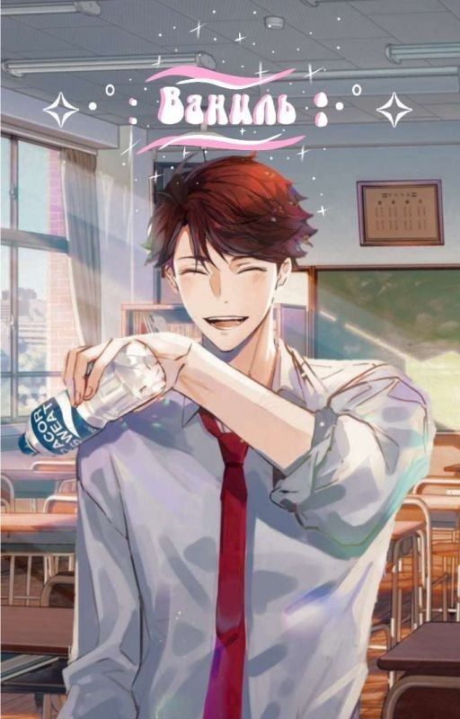 ✧･ﾟ:*🌸Ваниль🌸*:･ﾟ✧