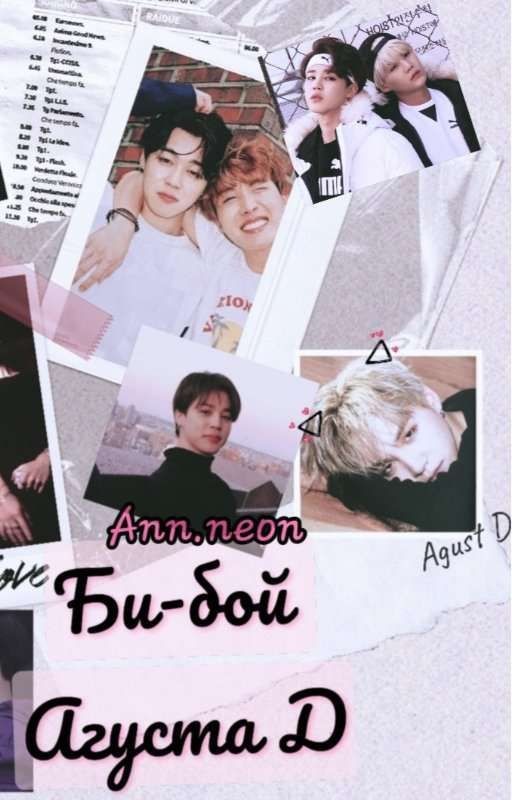 Би-бой Агуста Д (B-boy for Agust D)