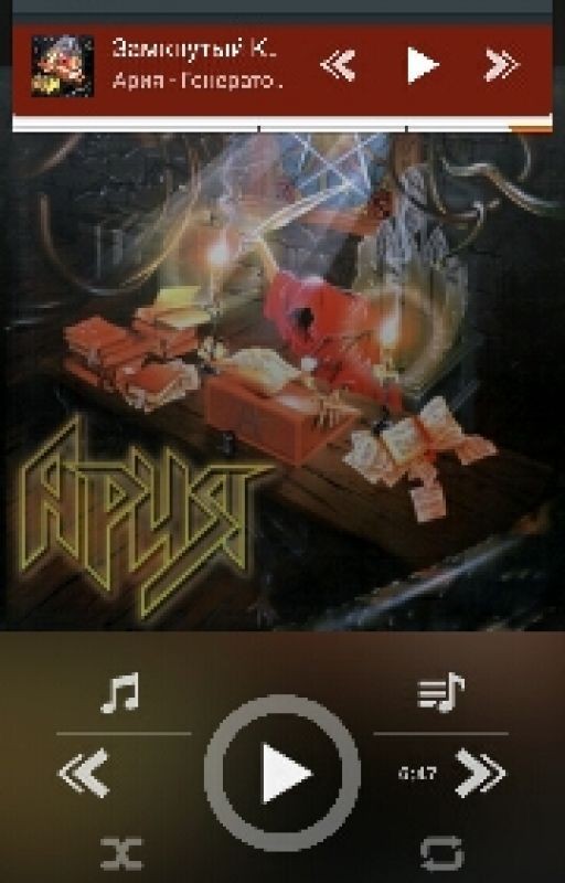 Семейка "Арии"