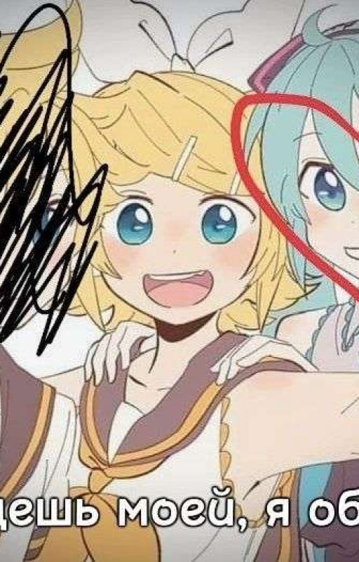 ты будешь моей, я обещаю