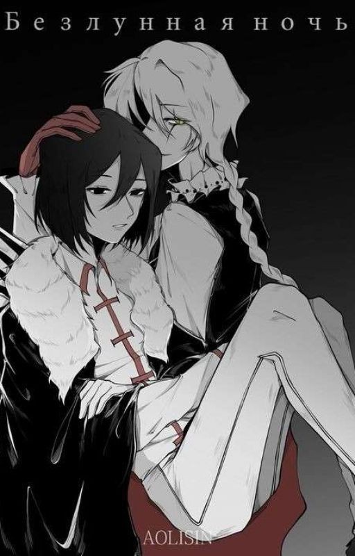 Где-то в полночь