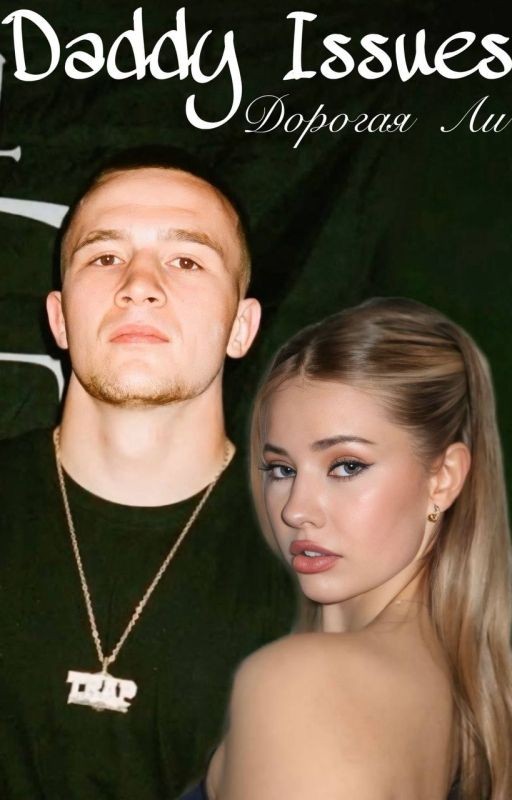 Daddy Issues | Icegergert