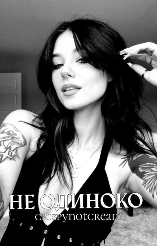 Не одиноко | OG Buda