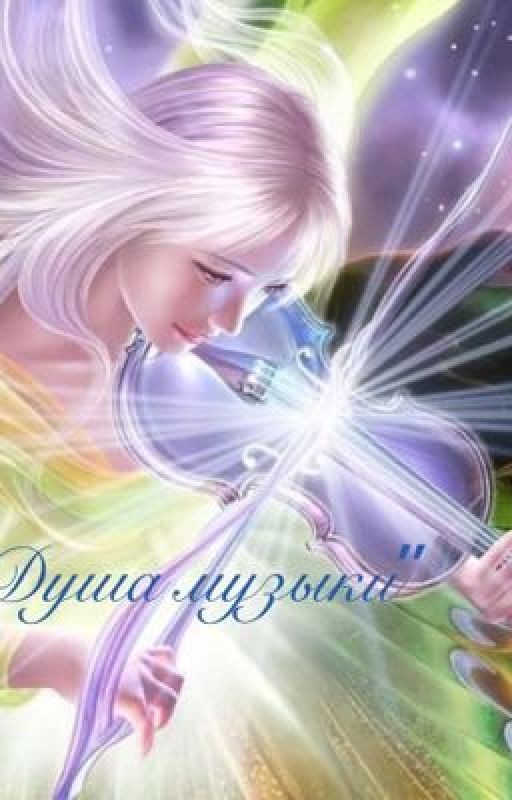 ,,Душа музыки"+13