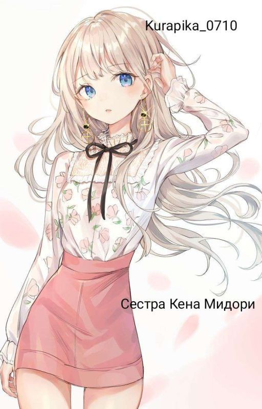 Сестра Кена Мидори [Бэйблэйд]