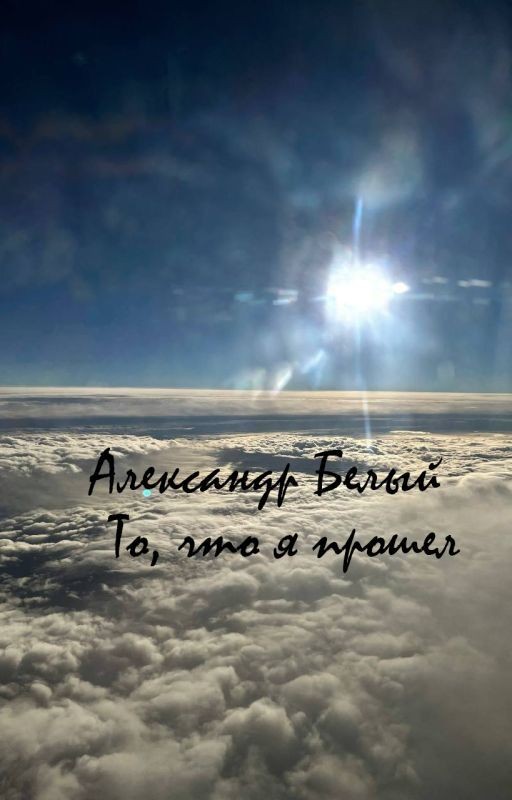 То, что я прошел