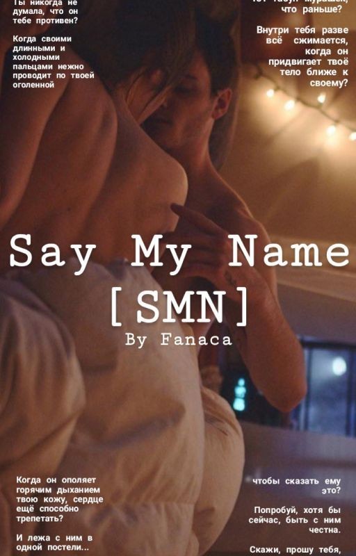 Say My Name [SMN]